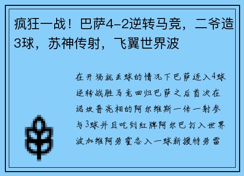 疯狂一战！巴萨4-2逆转马竞，二爷造3球，苏神传射，飞翼世界波