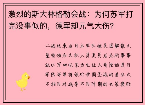激烈的斯大林格勒会战：为何苏军打完没事似的，德军却元气大伤？