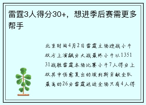 雷霆3人得分30+，想进季后赛需更多帮手